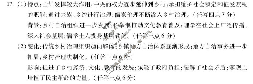 蚌埠市2024-2025学年度第一学期期末学业水平监测高二(1月)历史答案