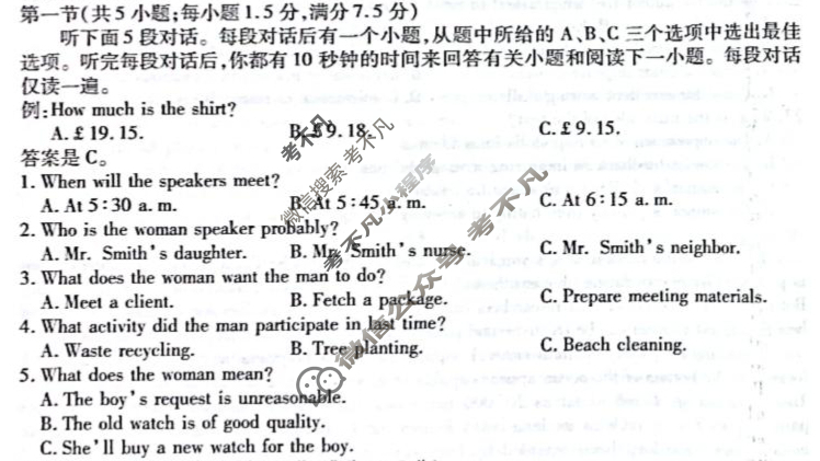 [天一大联考]海南省2024-2025学年高三学业水平诊断(二)2英语试题