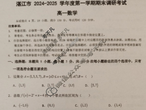 湛江市2024-2025学年度第一学期期末调研试题高一(1月)数学试题