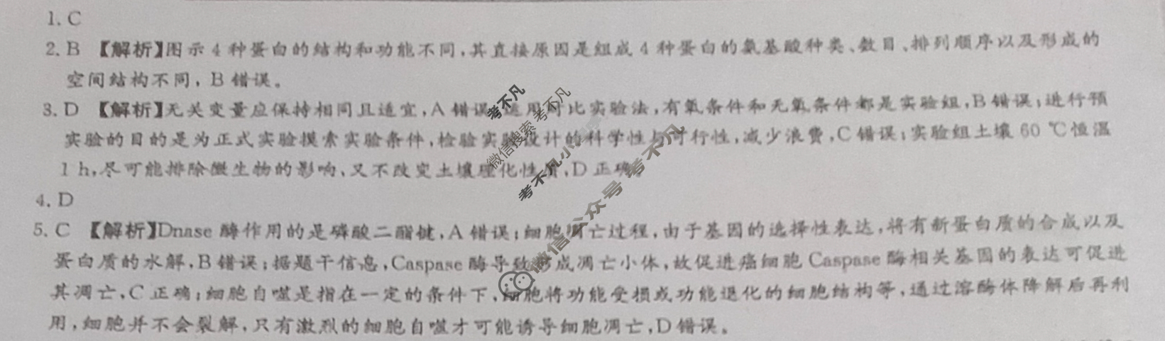 炎德英才大联考(附中版)湖南师大附中2025届高三月考试卷(五)5生物答案