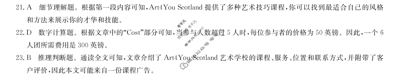 高中2025届名校大联盟·高三月考卷(六)6英语答案