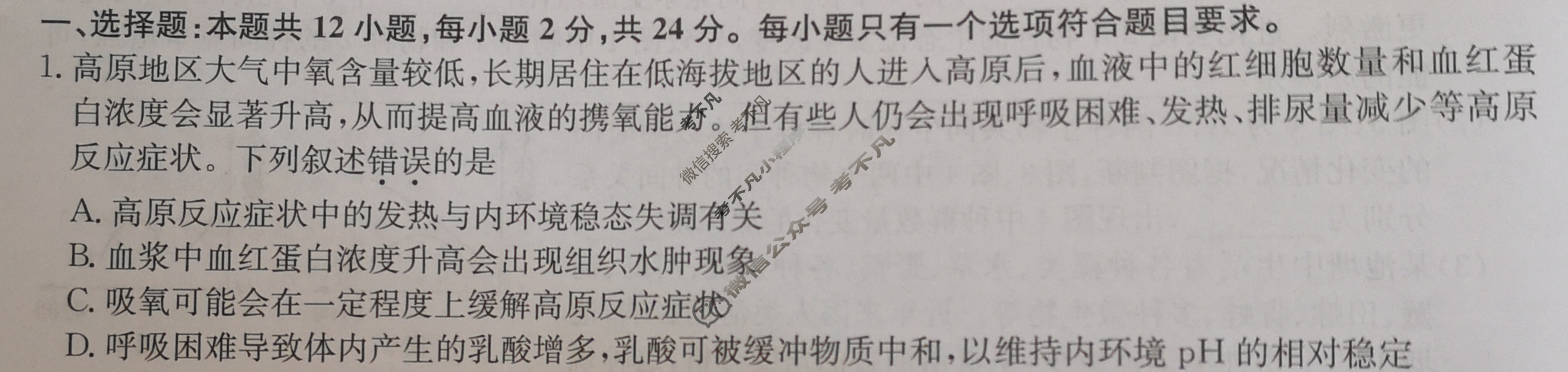 [九师联盟]2024-2025学年江西高二1月教学质量检测生物试题