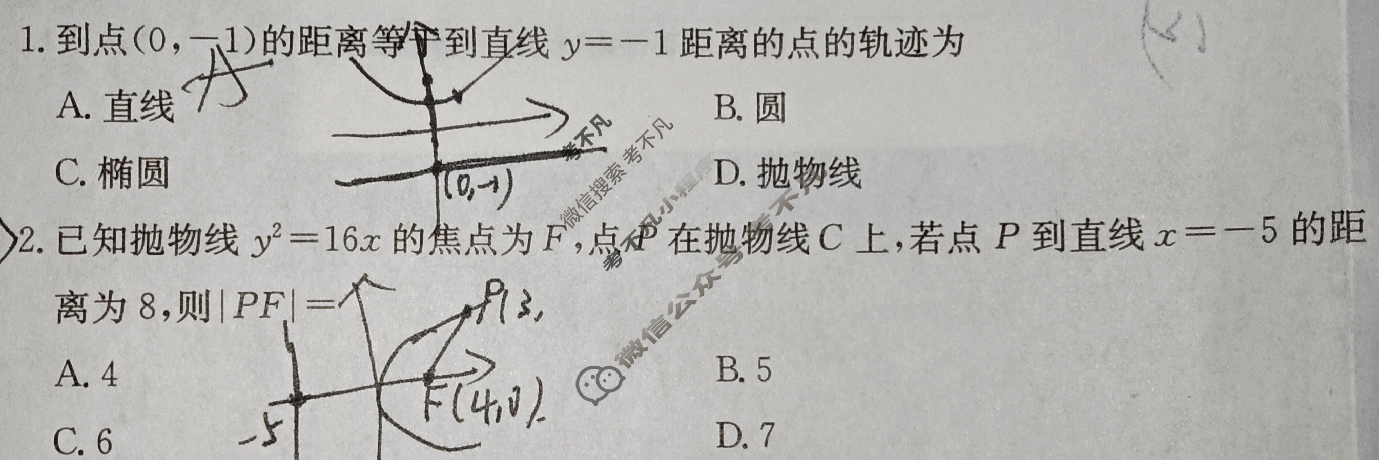 2025年卷行天下全国100所名校单元测试示范卷·数学[25DY·数学-RA-选择性必修第一册-Y](十)10试题