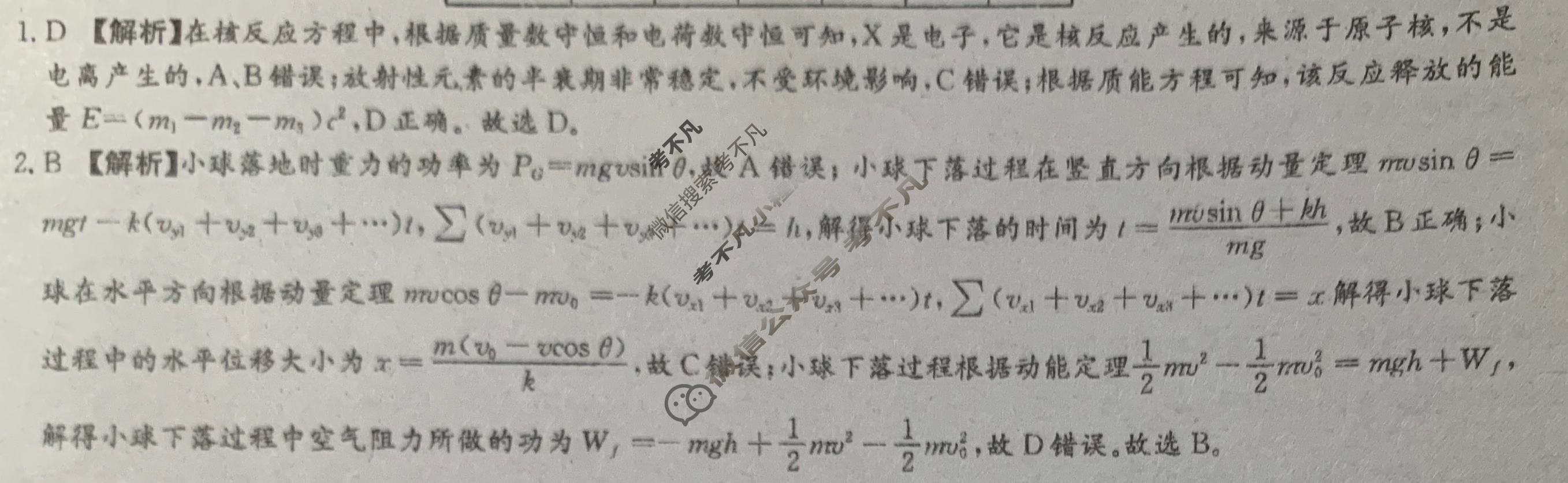 炎德英才大联考(附中版)湖南师大附中2025届高三月考试卷(五)5物理答案