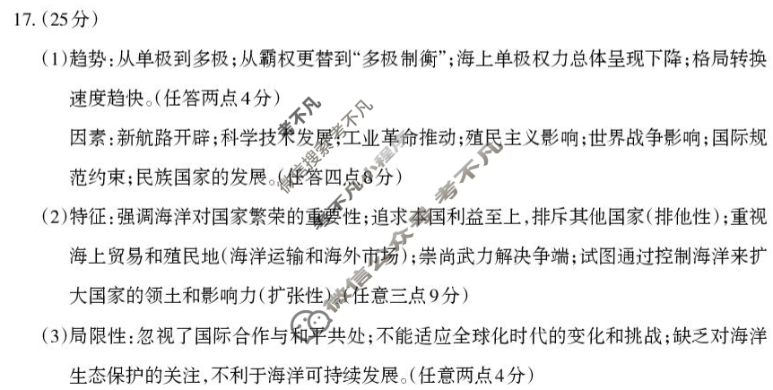 2024-2025学年度第一学期芜湖市高中教学质量监控高三年级试题卷历史答案