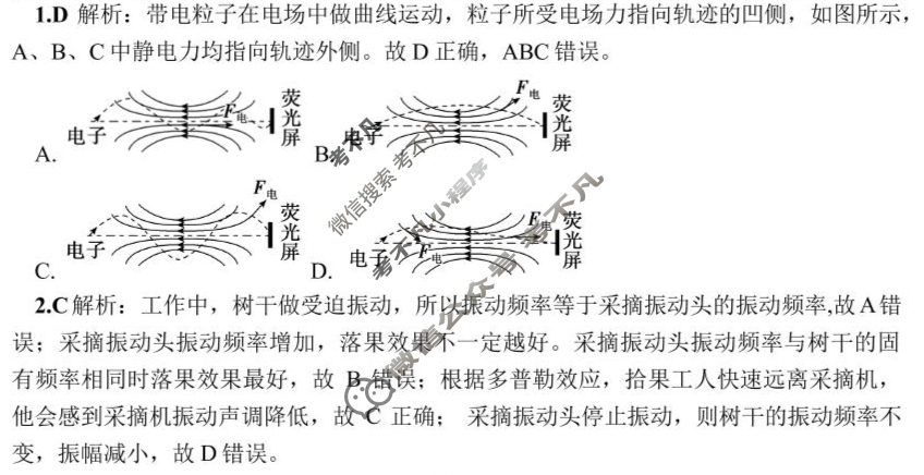 湛江市2024-2025学年度第一学期期末调研试题高二(1月)物理答案
