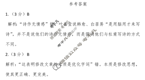 运城市2024-2025学年高二第一学期期末调研测试(2025.1)语文答案