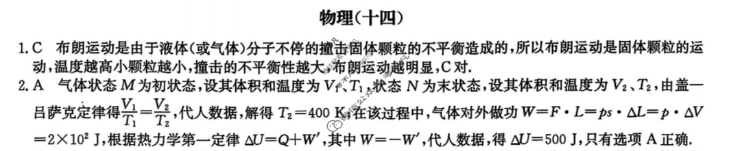 2025届高三单元卷·全国名校高三单元检测示范卷(十四)14物理A答案