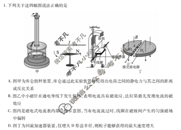 运城市2024-2025学年高二第一学期期末调研测试(2025.1)物理试题