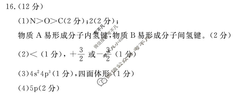 济宁市2024~2025学年度第一学期高二质量检测(期末)(2025.1)化学答案
