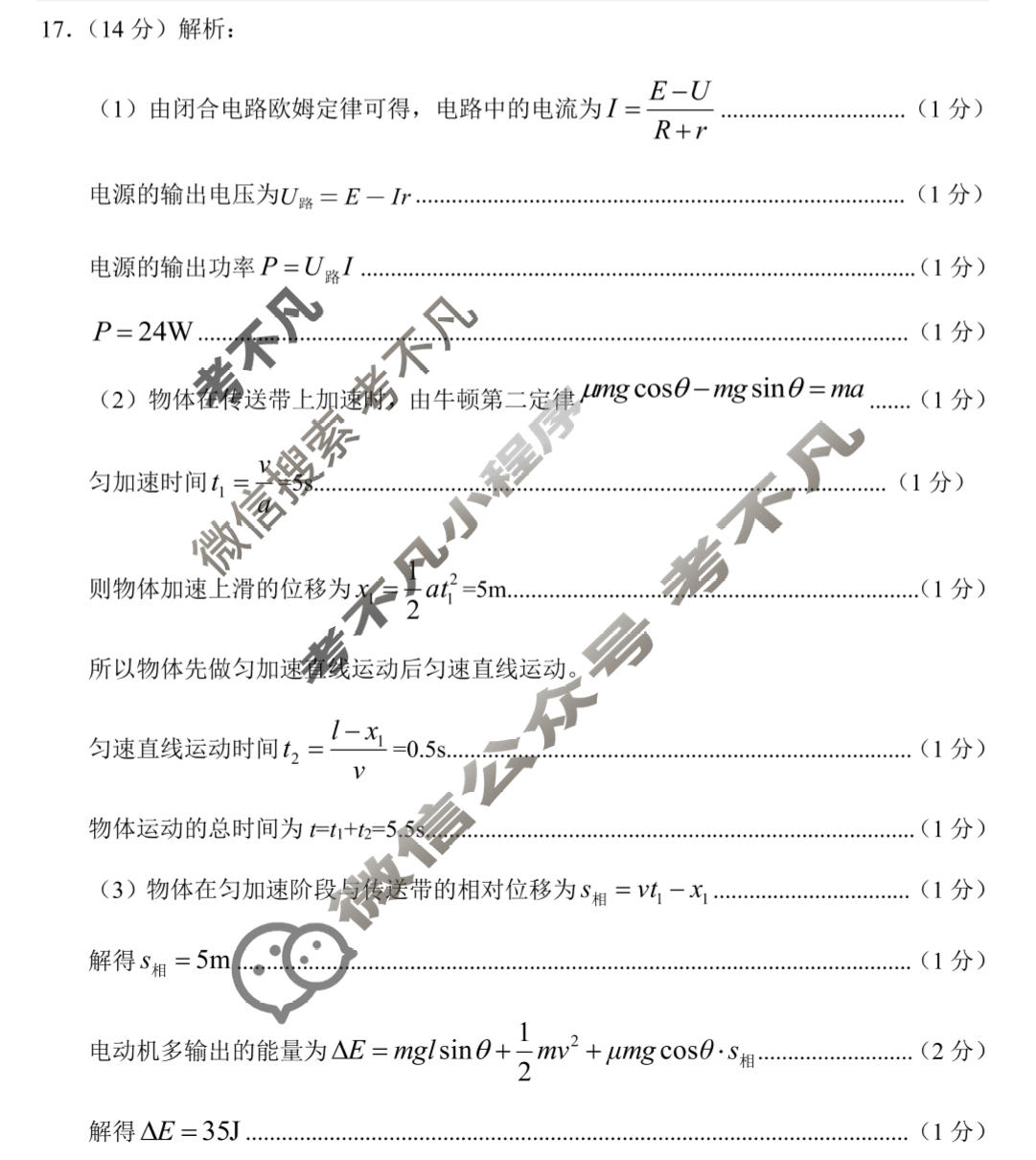 济宁市2024~2025学年度第一学期高二质量检测(期末)(2025.1)物理答案