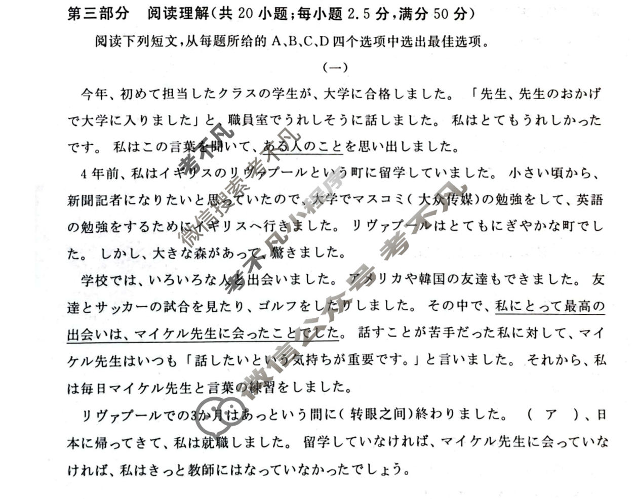 济宁市2024~2025学年度第一学期高二质量检测(期末)(2025.1)日语试题