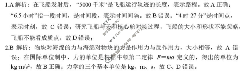 湛江市2024-2025学年度第一学期期末调研试题高一(1月)物理答案