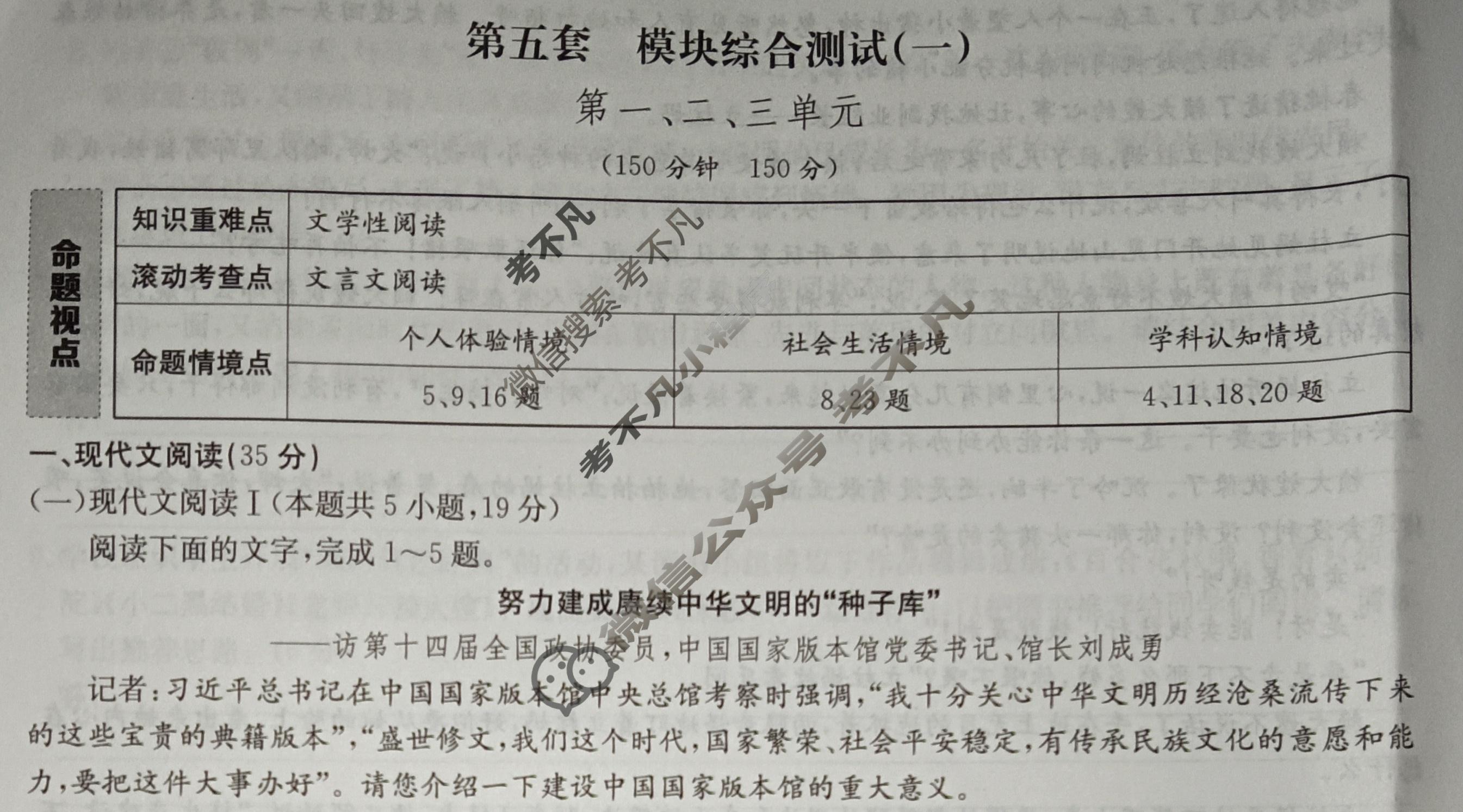 2025年卷行天下全国100所名校单元测试示范卷·语文[25DY·语文-R-选择性必修中册-QG](五)5试题
