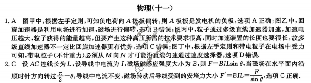 2025届高三单元卷·全国名校高三单元检测示范卷(十一)11物理A答案