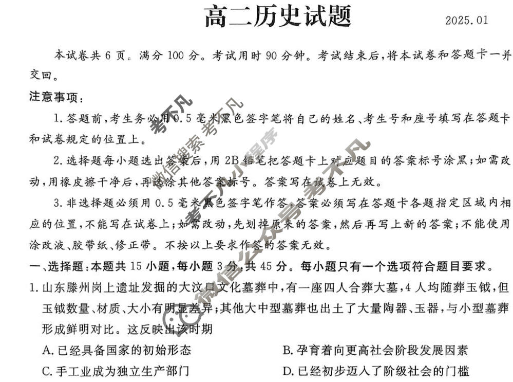 济宁市2024~2025学年度第一学期高二质量检测(期末)(2025.1)历史试题