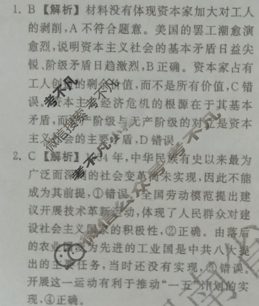 [天舟益考衡中同卷]2025年普通高中学业水平选择性考试模拟调研卷(二)2·思想政治L版答案