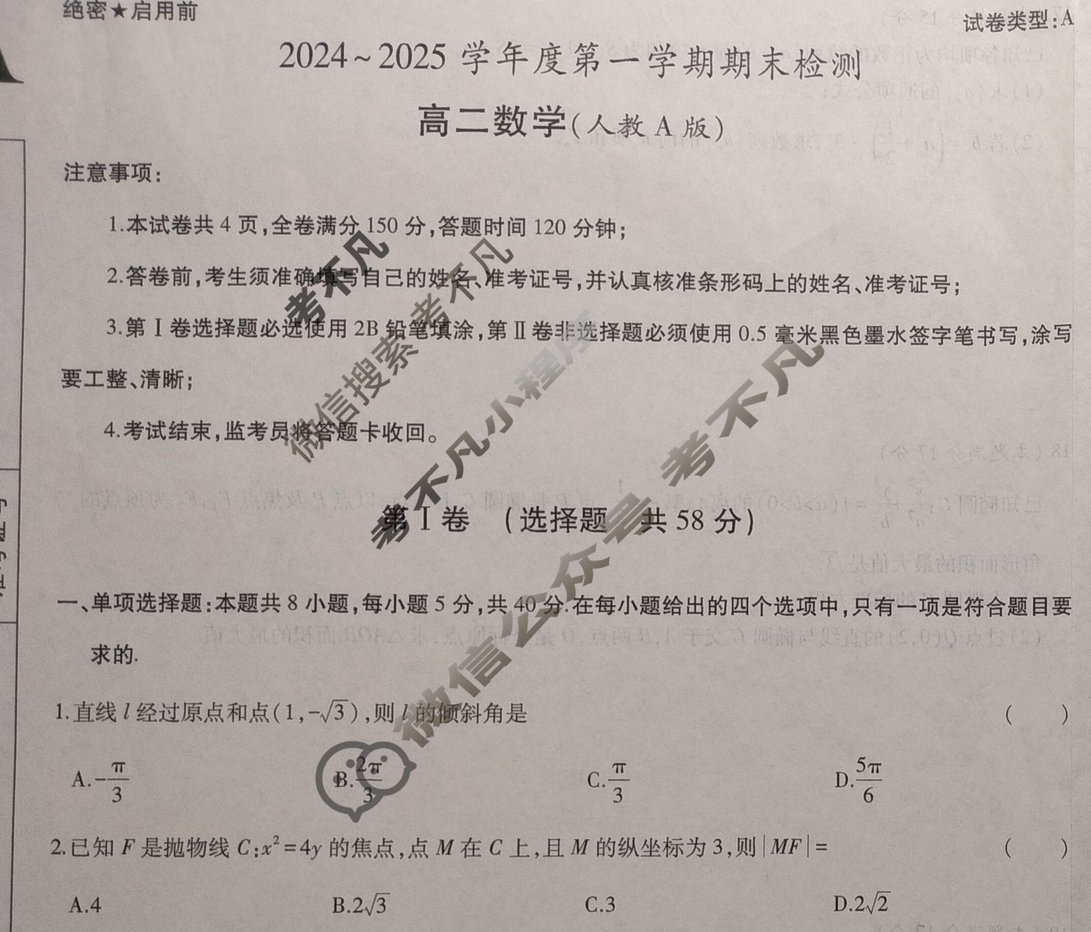 [学林教育]2024~2025学年度第一学期期末教学检测高二(1月)数学A(人教版)试题