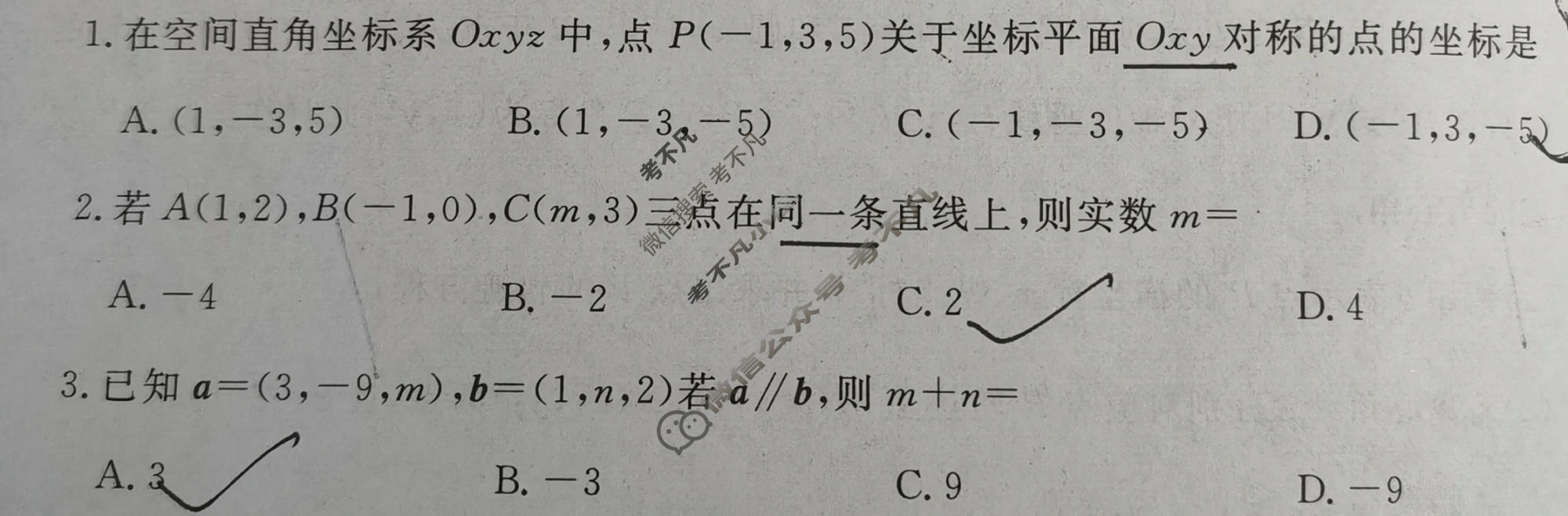 济宁市2024~2025学年度第一学期高二质量检测(期末)(2025.1)数学试题