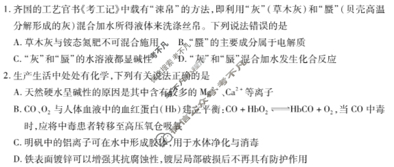 运城市2024-2025学年高二第一学期期末调研测试(2025.1)化学试题