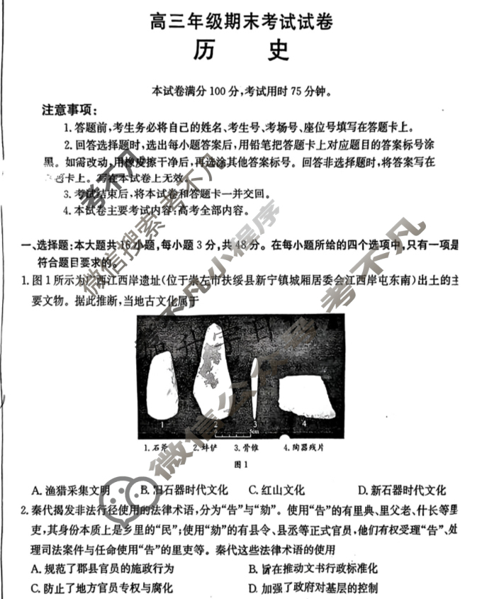广东金太阳2025届高三年级期末考试试卷(1.20)历史试题