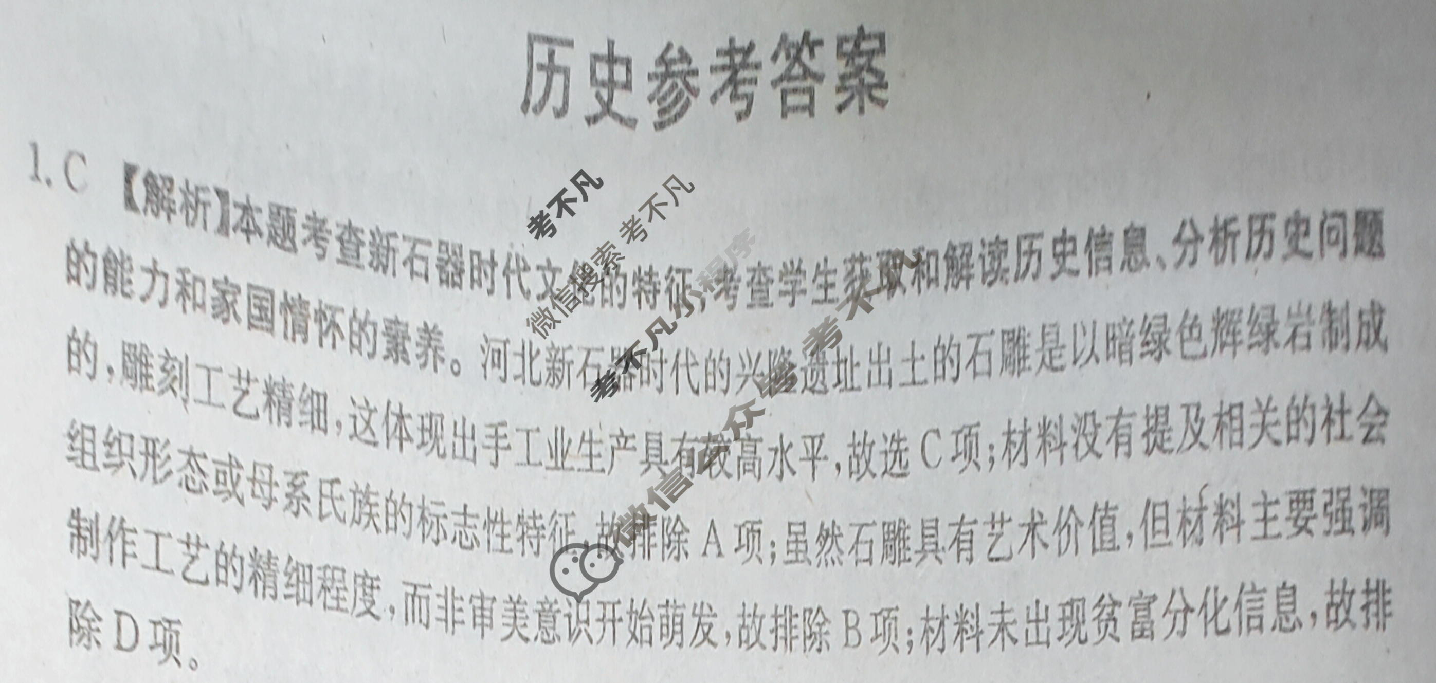 金太阳驻马店市2024-2025学年度高三第一学期期末统一考试(1.20)历史答案