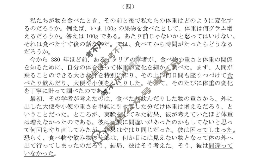 蚌埠市2024-2025学年度第一学期期末学业水平监测高二(1月)日语试题