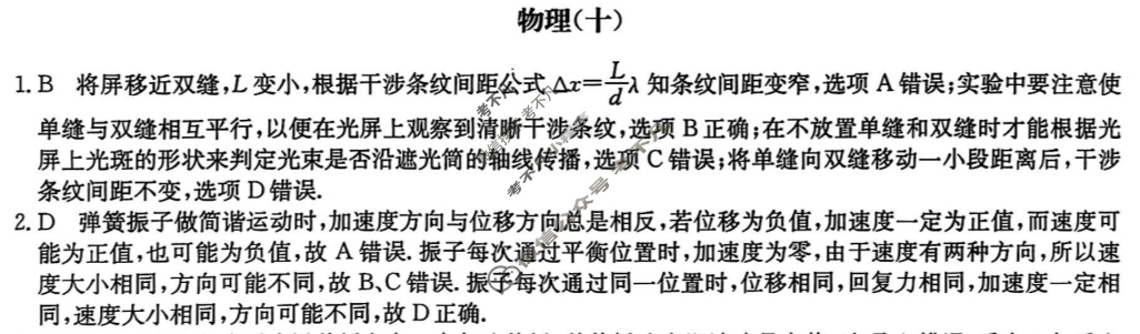 2025届高三单元卷·全国名校高三单元检测示范卷(十)10物理A答案
