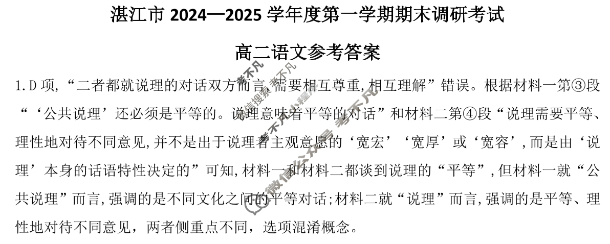 湛江市2024-2025学年度第一学期期末调研试题高二(1月)语文答案