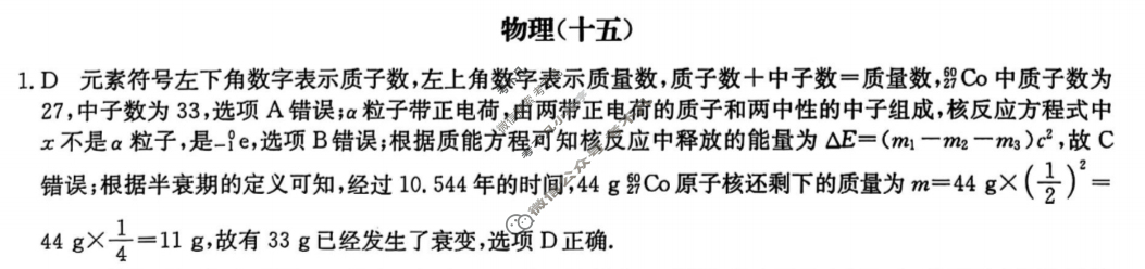 2025届高三单元卷·全国名校高三单元检测示范卷(十五)15物理A答案
