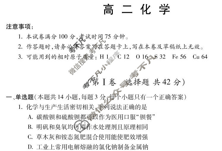 蚌埠市2024-2025学年度第一学期期末学业水平监测高二(1月)化学试题