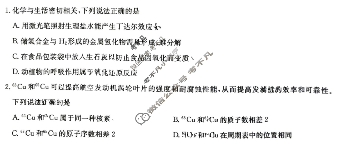 [九师联盟]2024-2025学年高一1月质量检测化学(人教)试题