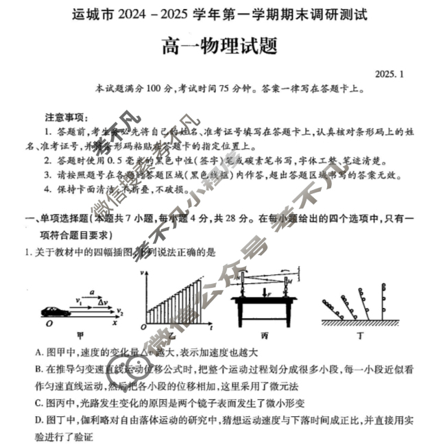 运城市2024-2025学年高一第一学期期末调研测试(2025.1)物理试题