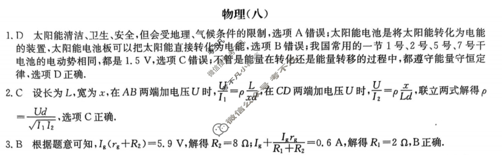 2025届高三单元卷·全国名校高三单元检测示范卷(八)8物理A答案