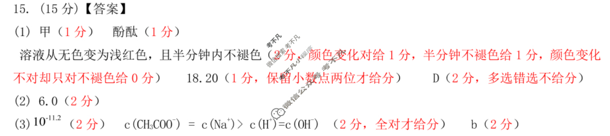 2024年秋季学期百色市普通高中期末教学质量调研测试高二(1月)化学答案