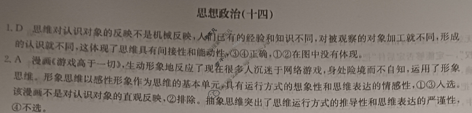 2025届高三单元卷·全国名校高三单元检测示范卷(十四)14政治答案