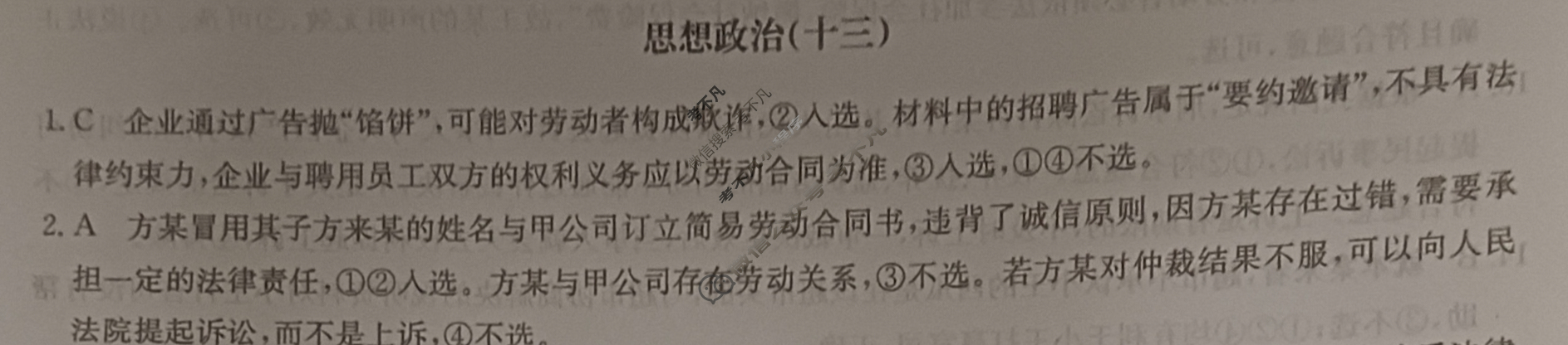 2025届高三单元卷·全国名校高三单元检测示范卷(十三)13政治答案