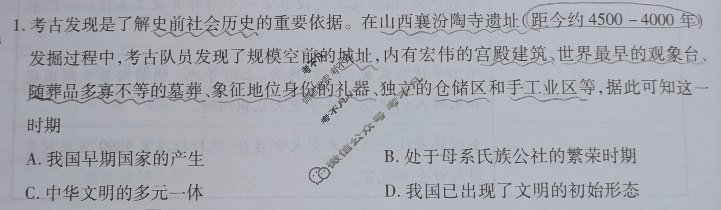 运城市2024-2025学年高一第一学期期末调研测试(2025.1)历史试题