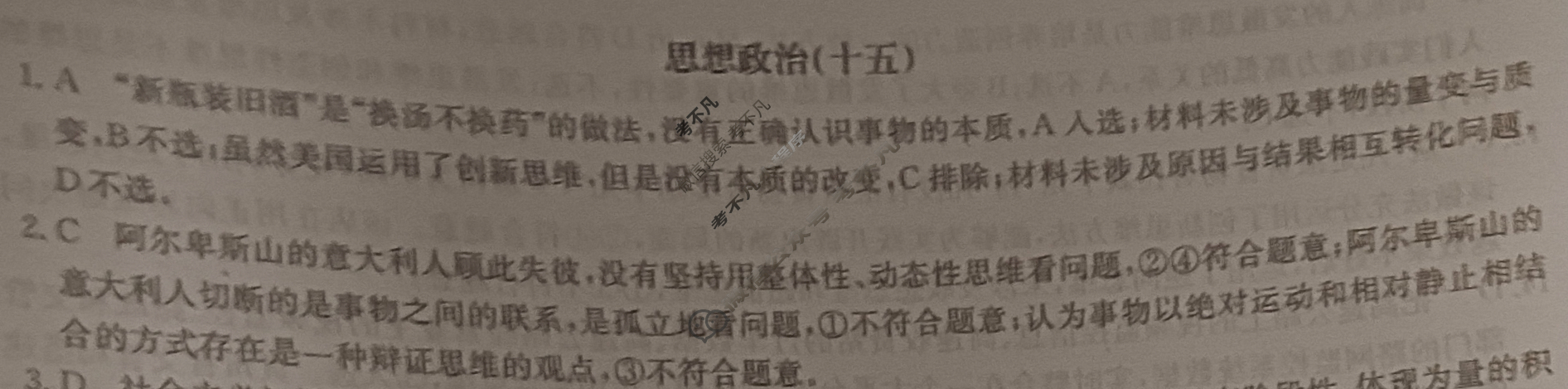 2025届高三单元卷·全国名校高三单元检测示范卷(十五)15政治答案