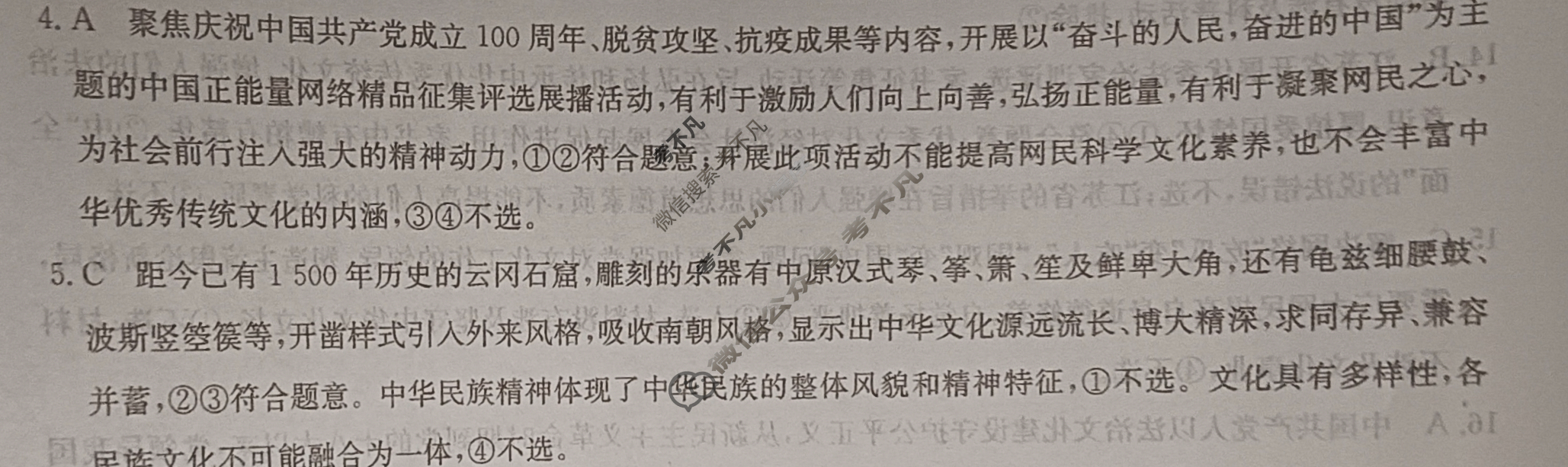 2025届高三单元卷·全国名校高三单元检测示范卷(九)9政治答案