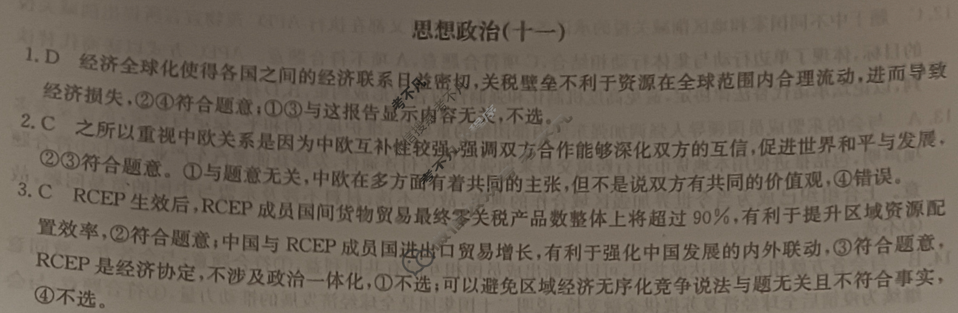 2025届高三单元卷·全国名校高三单元检测示范卷(十一)11政治答案
