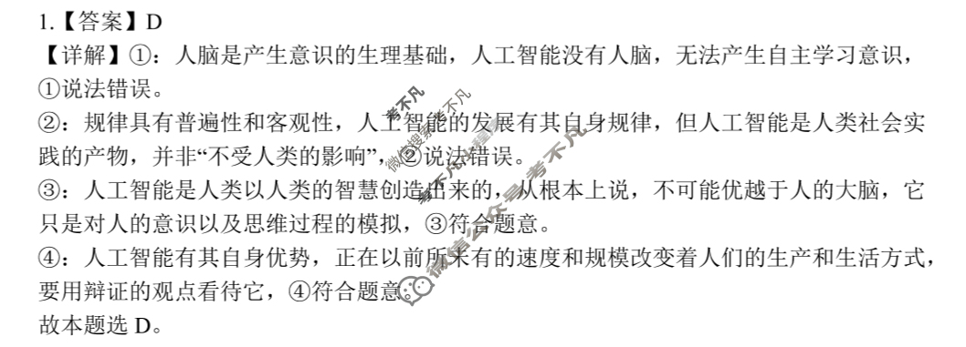 湛江市2024-2025学年度第一学期期末调研试题高二(1月)政治答案
