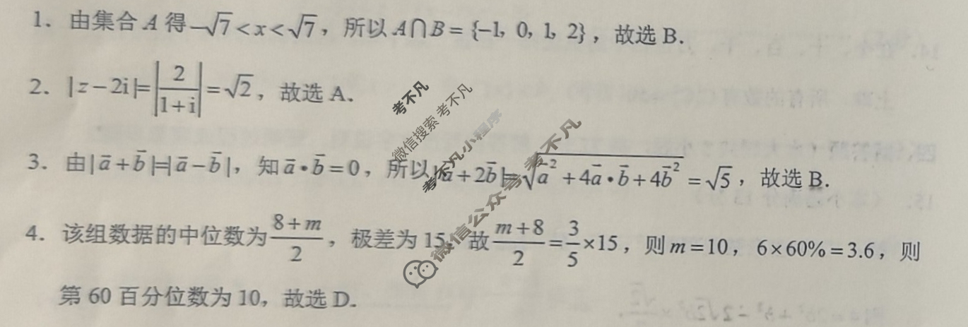 昭通市2025届高中毕业生诊断性检测(1月)数学答案