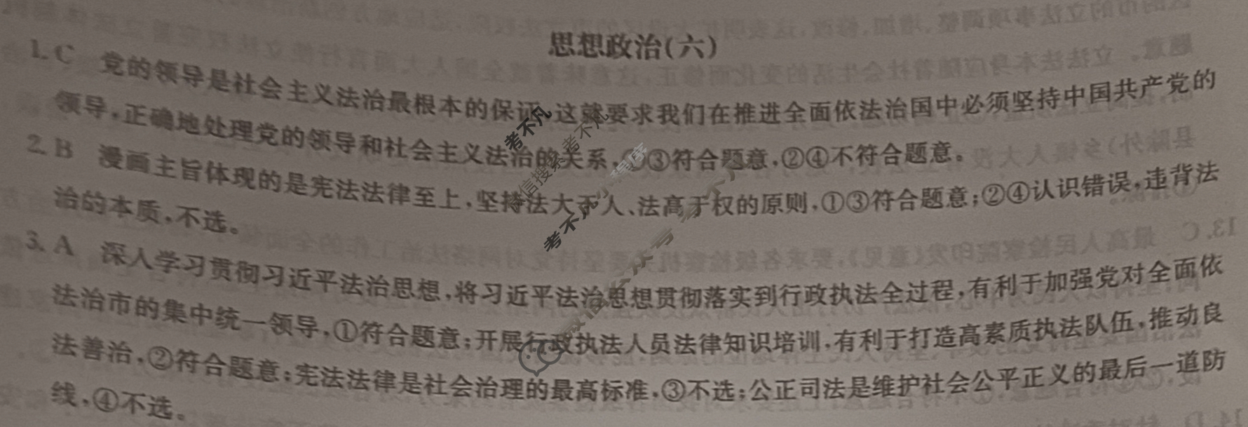 2025届高三单元卷·全国名校高三单元检测示范卷(六)6政治答案