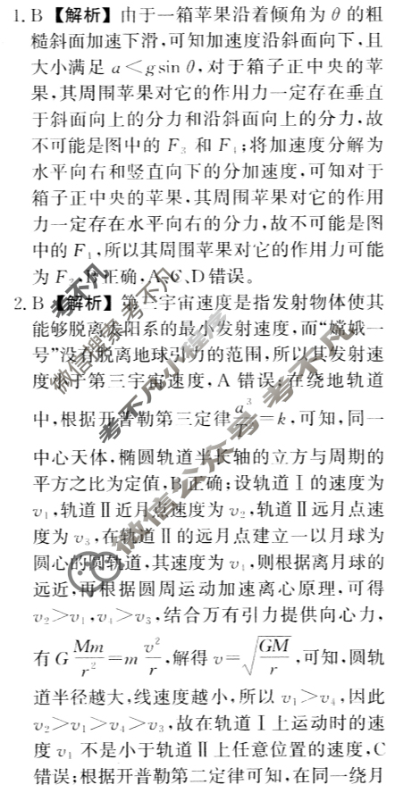[天舟益考衡中同卷]2024-2025学年度高三年级上学期自我提升五·物理A答案