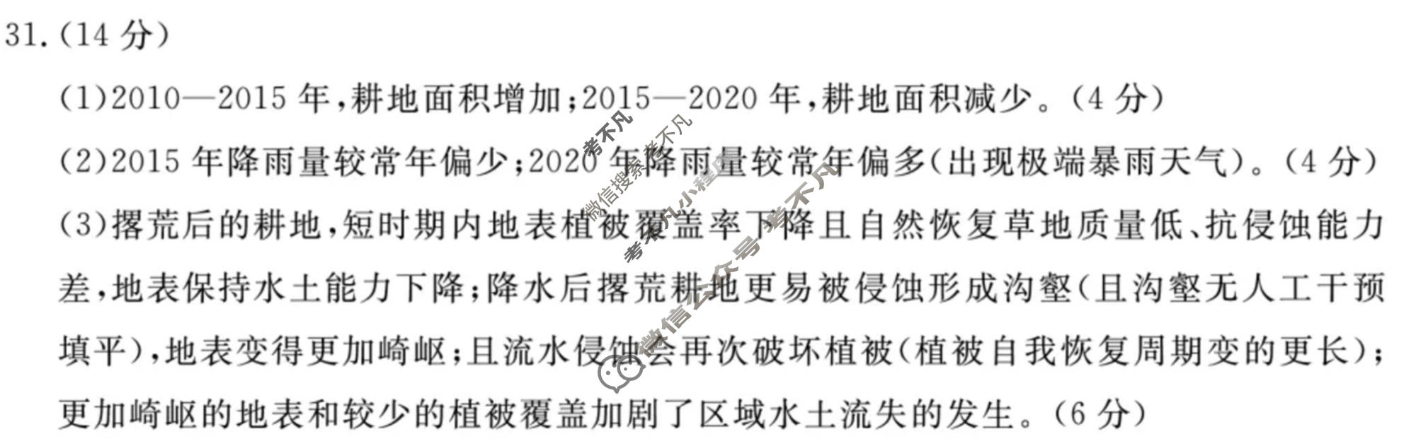 济宁市2024~2025学年度第一学期高二质量检测(期末)(2025.1)地理答案