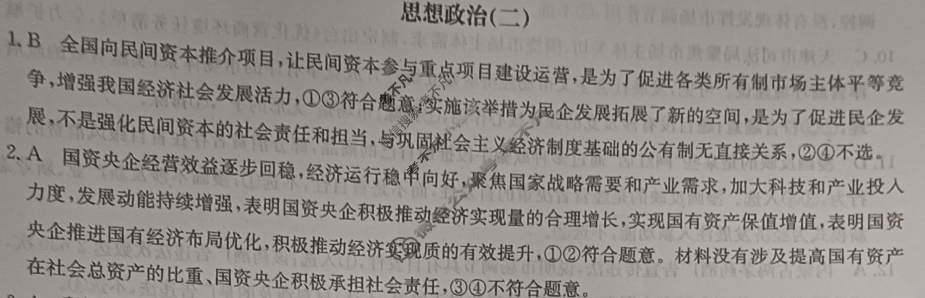 2025届高三单元卷·全国名校高三单元检测示范卷(二)2政治答案