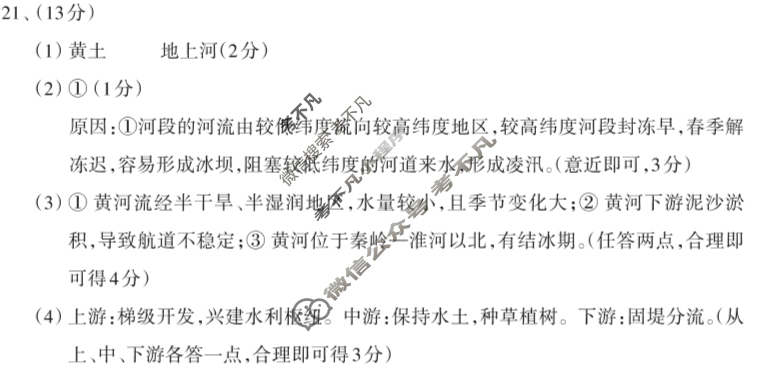 八年级2024-2025学年度第一学期期末学情调研质量监测地理(晋教版)答案