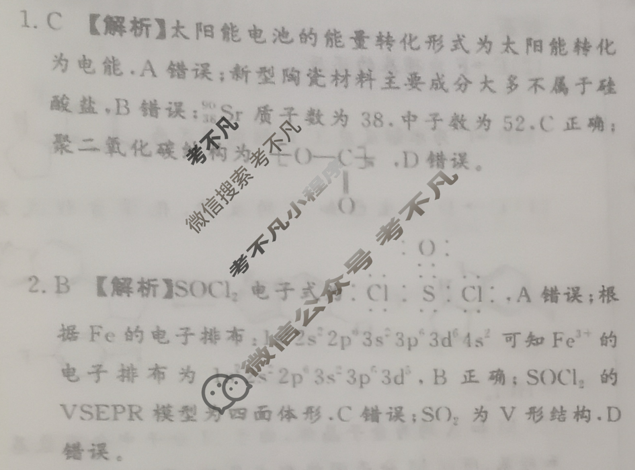 [真题密卷]2024-2025学年度综合能力调研检测(四)4化学1答案