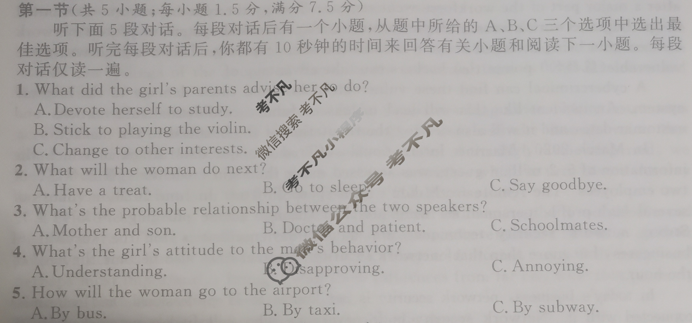[真题密卷]2024-2025学年度综合能力调研检测(四)4英语BT试题